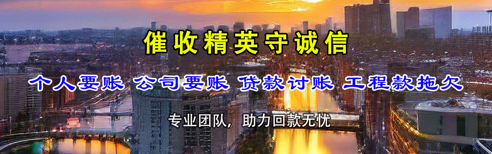 修水清债公司