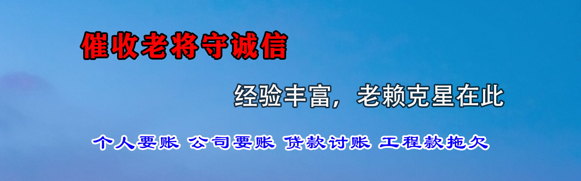 修水催收公司